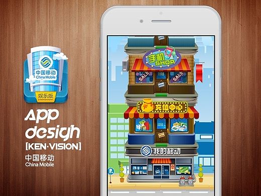 中国移动娱乐版APP客户端界面设计 首页界面（-）-[KENVISION]