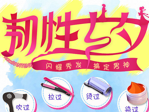 潘婷七夕H5（个人主页-ZMTQ5MzkwMjQ=） - 移动端网页 - 站酷设计师luky原创素材 - 站酷ZCOOL