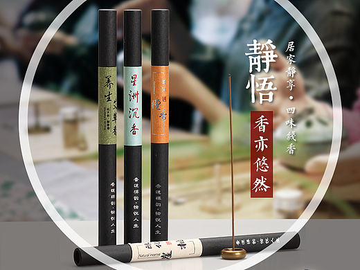 香道·线香