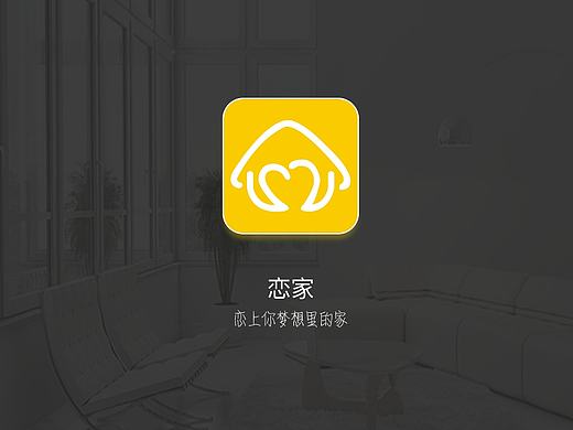 恋家家居app