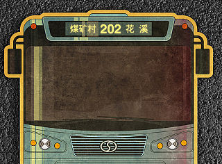 贵阳有一辆202路公交