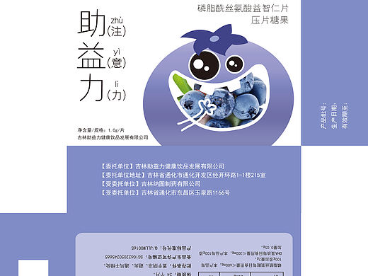 DHA蓝莓压片糖果