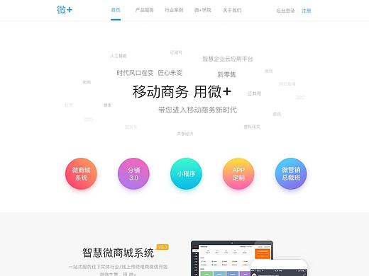微商城页面