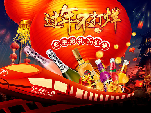 首页/春节海报/年货节海报/元旦节海报/圣诞节海报/酒类海报/节日海报/冰锐/马天尼/灰雁/帝王