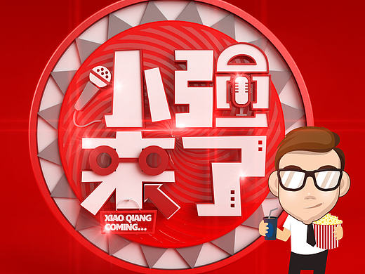 小強(qiáng)來(lái)了（個(gè)人主頁(yè)-ZMTk4MTgzNjg=） - 短片 - 站酷設(shè)計(jì)師ziyefeng_ren原創(chuàng)素材 - 站酷ZCOOL