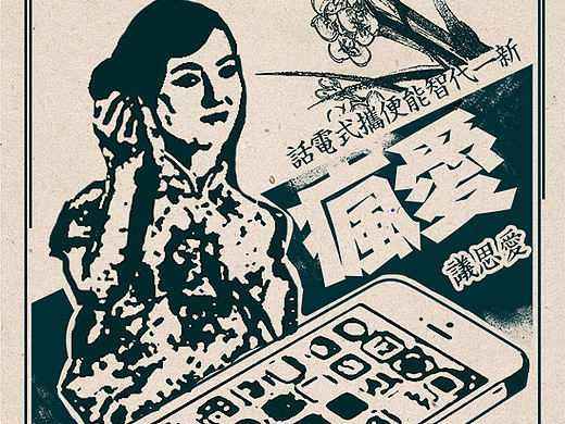 [旧闻]民国穿越招贴海报 第一弹
