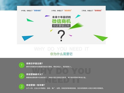 微商网页