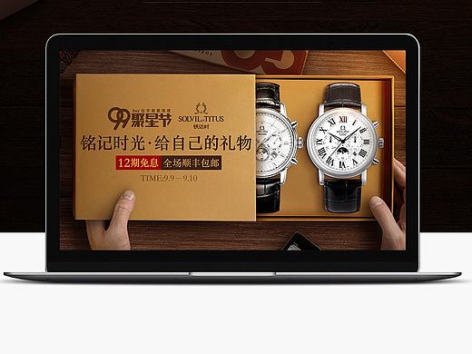 铁达时手表99大促活动页面设计