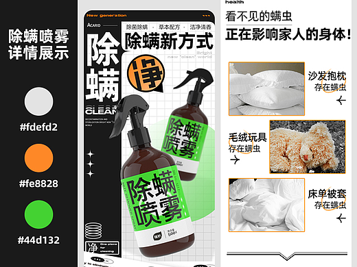 详情页-除螨喷雾