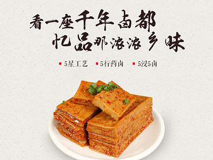 麻辣豆干详情描述