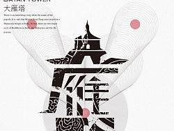 中国建筑系列之---大雁塔