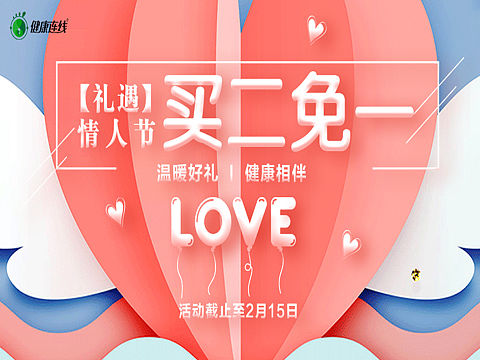 情人节微信推文封面图