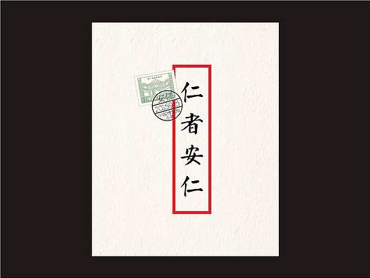 安仁博物馆论坛画册