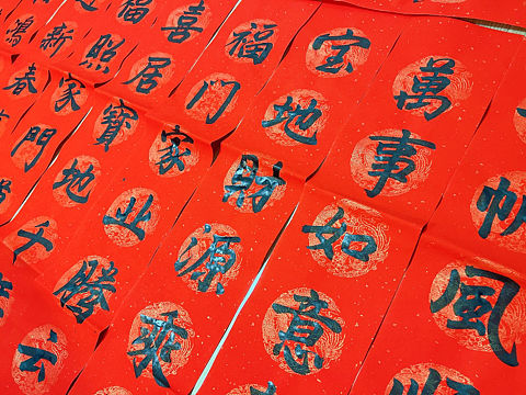 过年送福 写对联