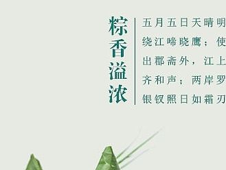 粽香意浓