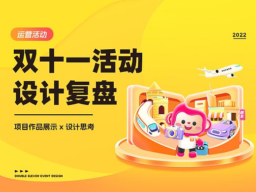 2022双十一活动设计复盘