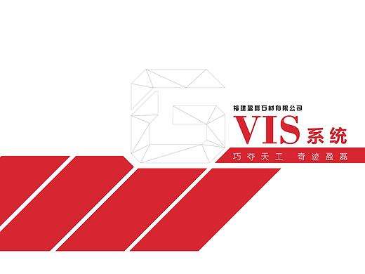 盈磊石材VIS系统设计
