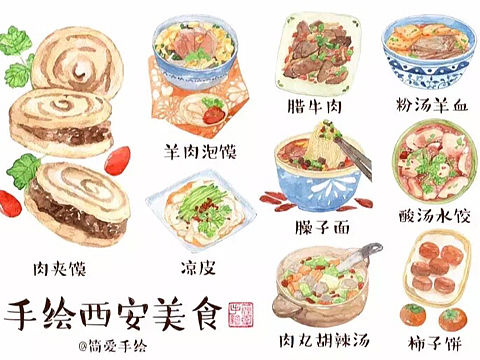【纸上的美食】除了兵马俑，还有西安的美食