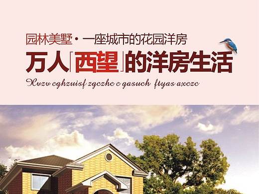 房地产单页设计