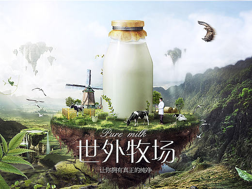 牛奶合成海报 母婴活动海报*2