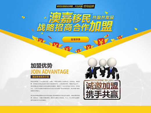 合作加盟，招商，合作共贏，行業(yè)領(lǐng)先（個(gè)人主頁-ZMjAxNjc2MDA=） - 企業(yè)官網(wǎng) - 站酷設(shè)計(jì)師Daylily5020原創(chuàng)素材 - 站酷ZCOOL