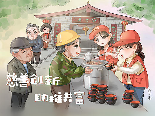 共同富裕  温州