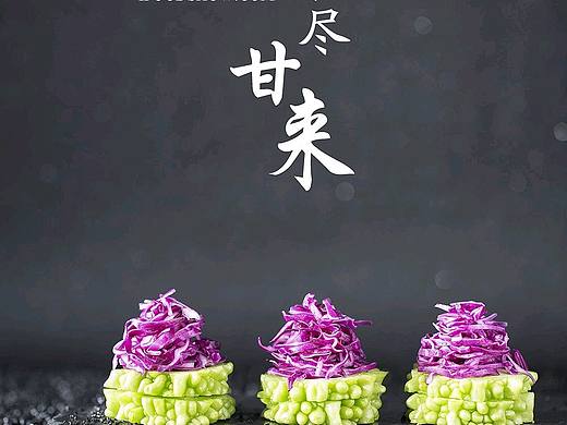 苦尽甘来（个人主页-ZMjI2NzI2MDQ=） - 产品摄影 - 站酷设计师爱食秀原创素材 - 站酷ZCOOL