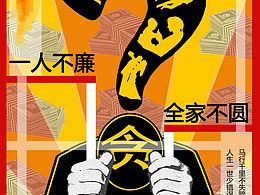 廉政文化