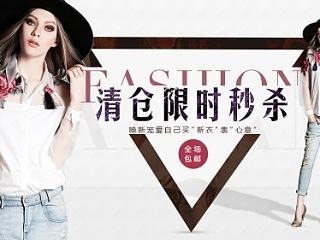 女装banner（个人主页-ZNzc2ODg3Ng==） - 运营设计 - 站酷设计师李兴旺丶设计原创素材 - 站酷ZCOOL