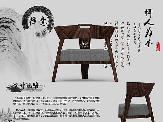 “椅人为本”禅意家具