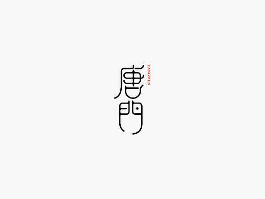 字体LOGO 