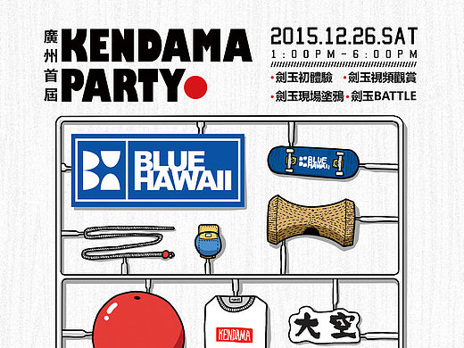 BLUE HAWAII X WINNERKENDAMA 廣州首屆KENDAMA PARTY（个人主页-ZMTQ1ODI5NDQ=） - 新锐潮流插画 - 站酷设计师三尼浆原创素材 - 站酷ZCOOL