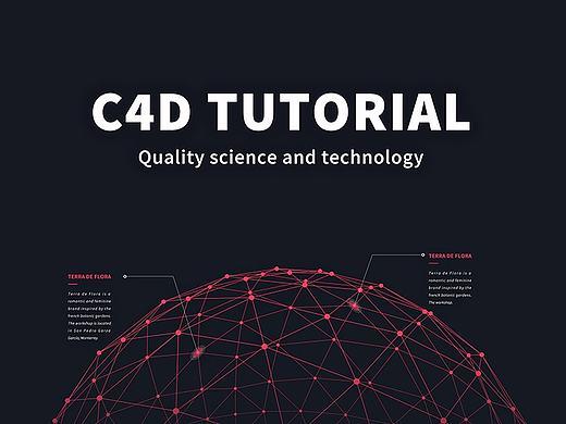 C4D教程分享-4分钟制作科技感球体