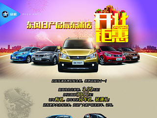 启辰开业促销页面（个人主页-ZNjA2NjE3Mg==） - 运营设计 - 站酷设计师joy1014原创素材 - 站酷ZCOOL