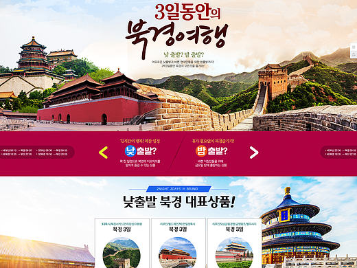 北京旅游3日游活动界面