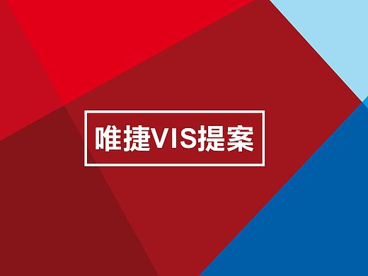 唯捷航空LOGO定稿
