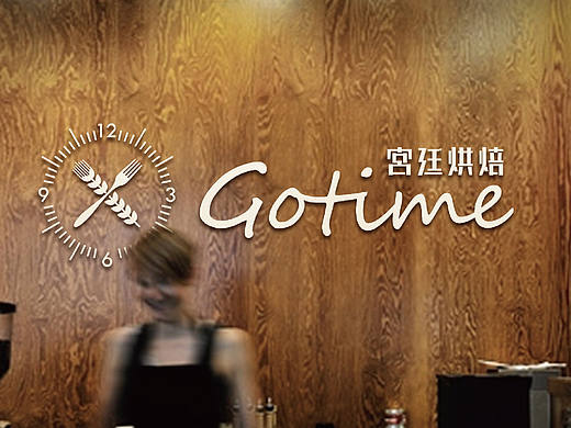 宫廷烘焙