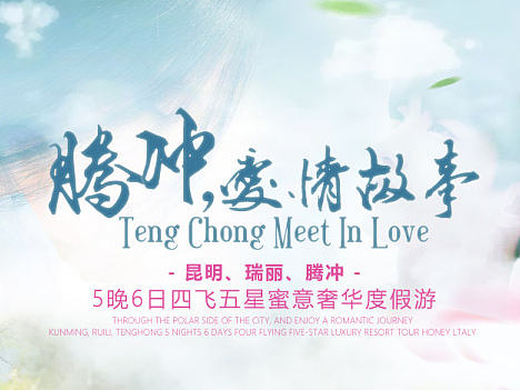 云南旅游 腾冲  和顺古镇 丽江旅游 大理双廊