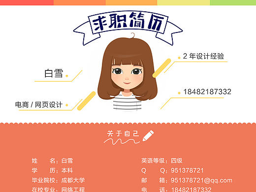 求职简历