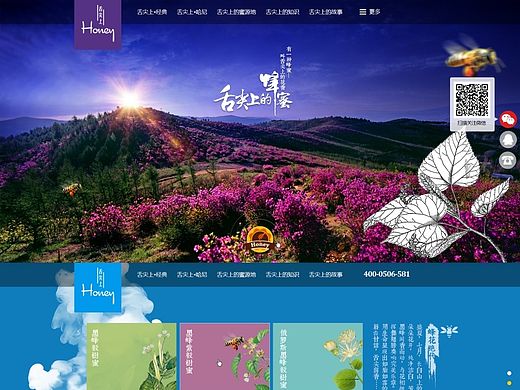 舌尖上的蜂蜜产品网站