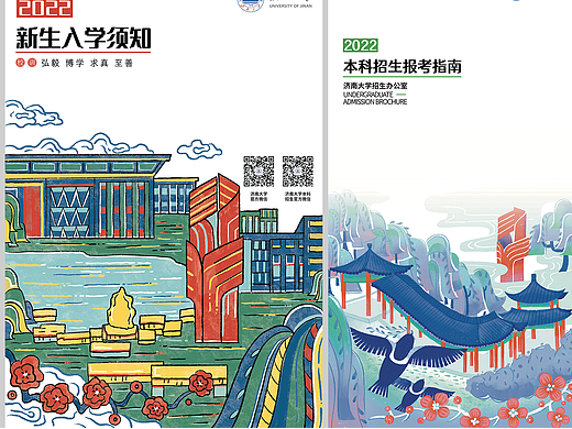 济南大学封面设计