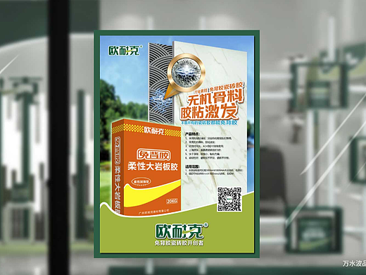 瓷砖胶产品海报
