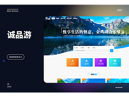 诚品游（旅游类官网设计）