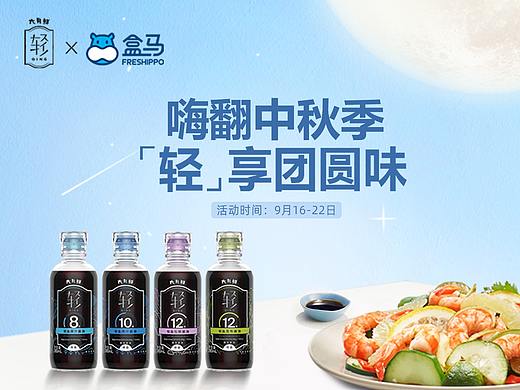 灵犀鸟x欣和六月鲜盒马专题页设计