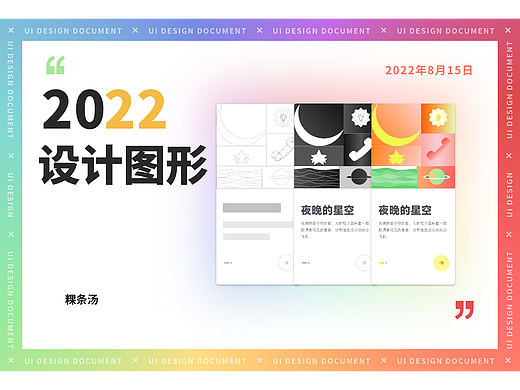 设计图形