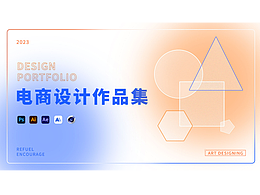电商作品集