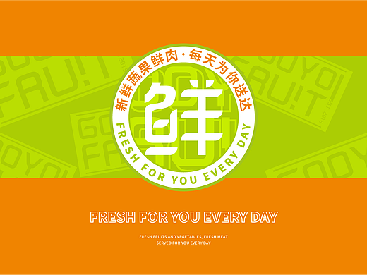 果优鲜生品牌VI