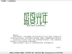 “字作多情”---刘兵克字体日记(第二十一期) 