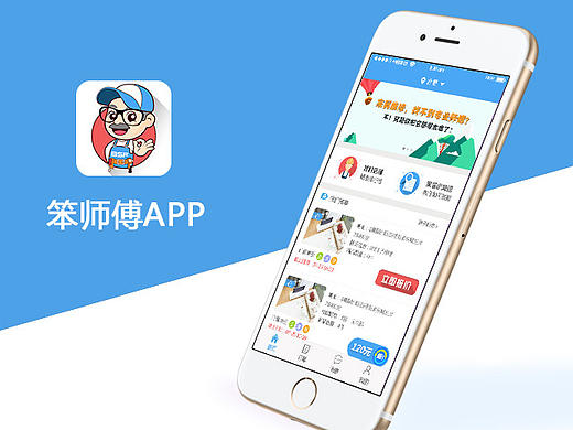 笨师傅家具安装服务app 上线稿