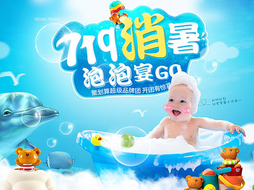 7.19戏水玩具 HAPE 母婴 海报 聚划算 品牌团 首焦 Banner